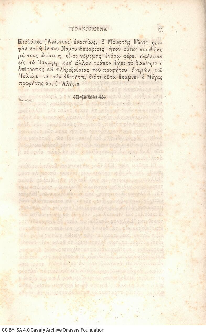 21 x 14 εκ. Δεμένο με το GR-OF CA CL.3.163
2 σ. χ.α. + ιδ’ σ. + 198 σ. + 6 σ. χ.α. + κε’ σ. + 3